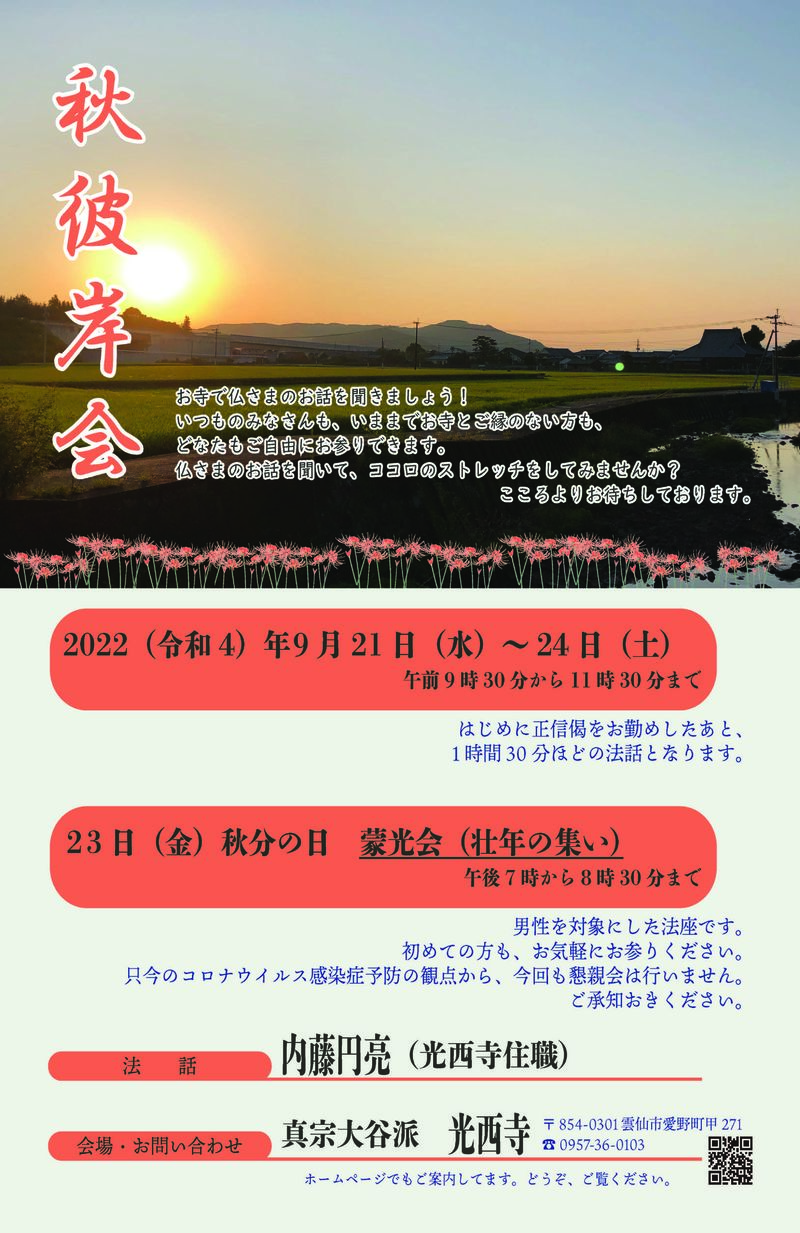 秋彼岸会2022案内状_ページ_1...